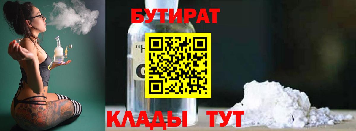 Бутират 99% Россия