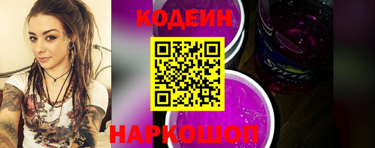 Кодеин напиток Lean (лин) Россия