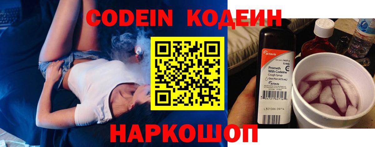 Кодеин напиток Lean (лин)  Вход с VPN  Россия 
