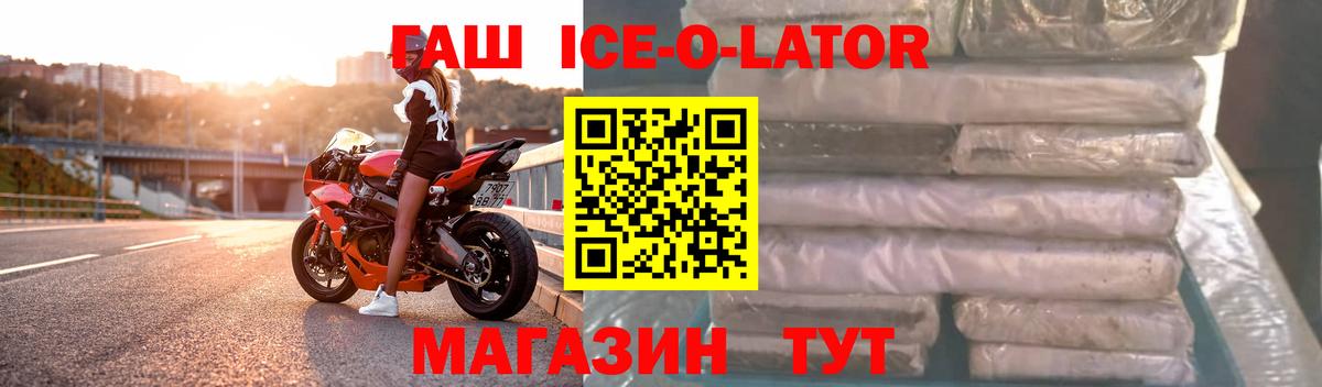 Россия  ГАШ ice o lator  ГАШ гарик  Вход с VPN 