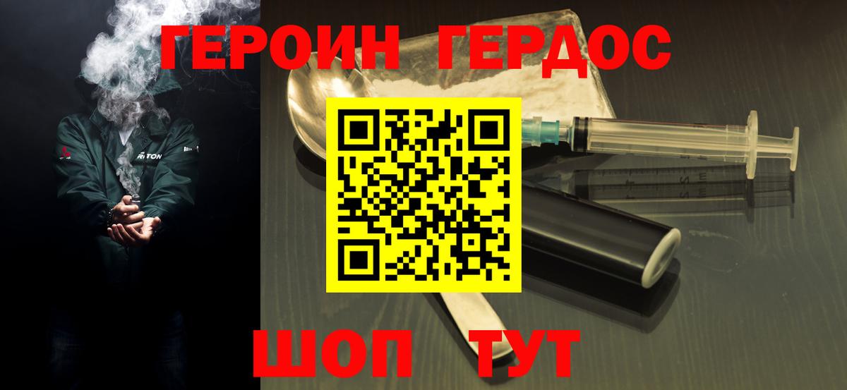 ГЕРОИН  Вход с VPN  Россия  Героин белый 