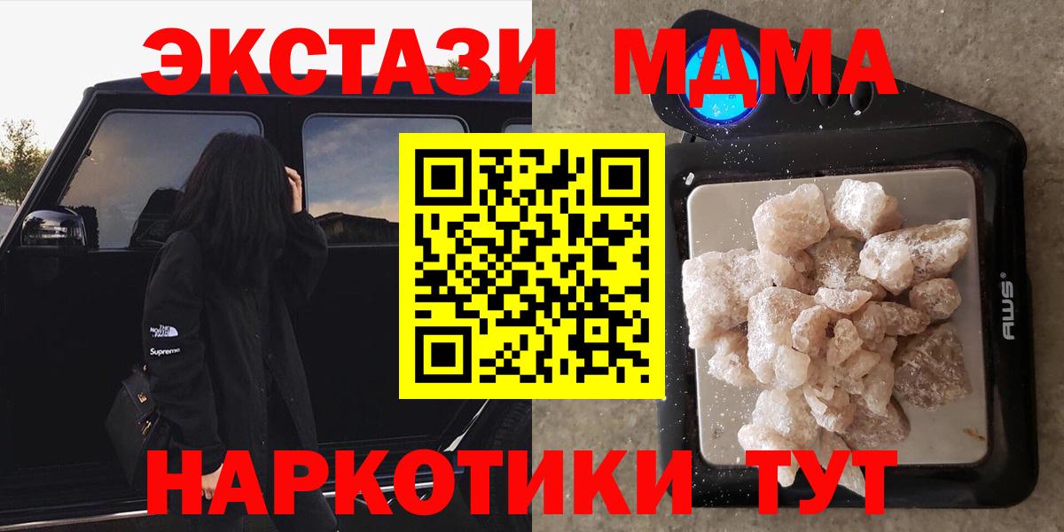 MDMA кристаллы  MDMA кристаллы  Вход с VPN  Россия 