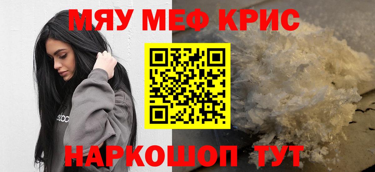Меф мяу мяу  Россия