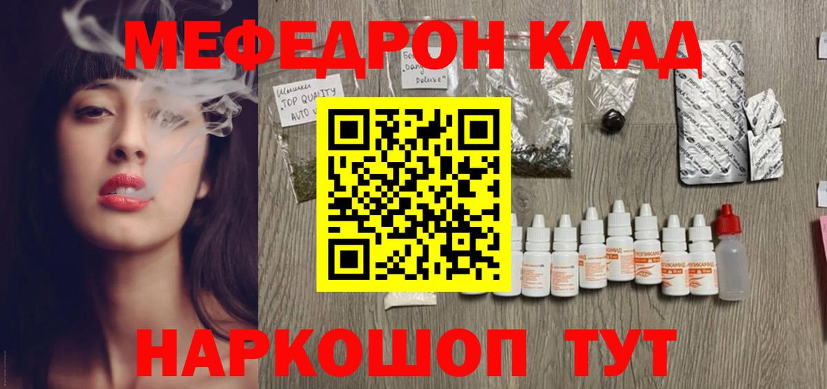 МЯУ-МЯУ mephedrone  Вход с VPN  МЕФ  где купить   Меф  Россия  Мефедрон VHQ 